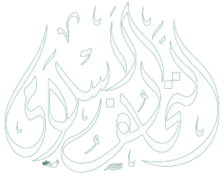 التحالف الاسلامي